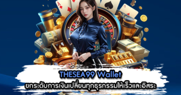 THESEA99 Wallet