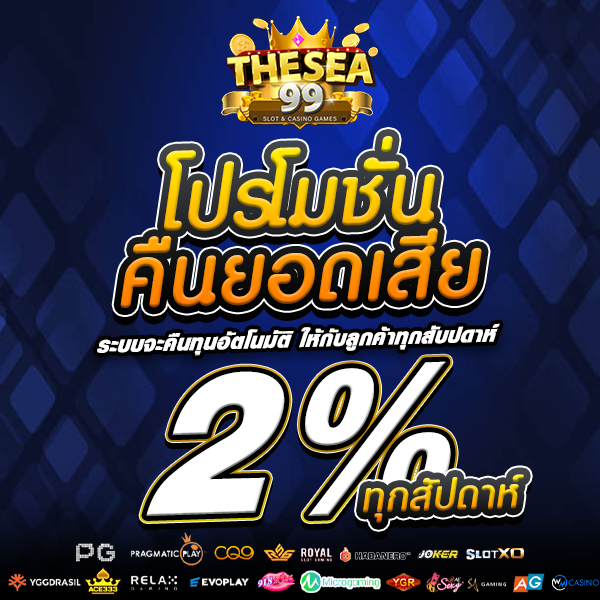 โปรคืนยอดเสีย