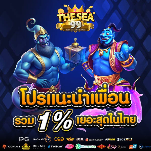 โปรโมชั่นแนะนำเพื่อน