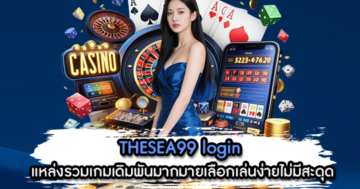 THESEA99 login