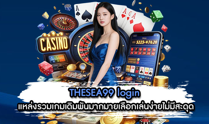 THESEA99 login